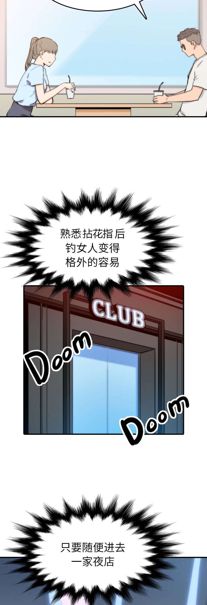 金手指漫画,第72章：吃饱了撑的2图