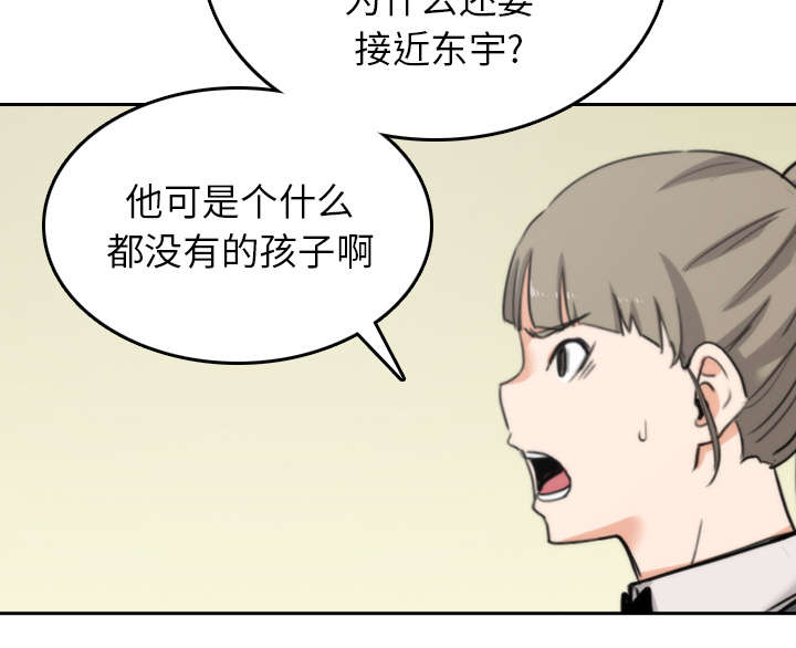 金手指电影剧情介绍漫画,第81章：特殊的体质2图