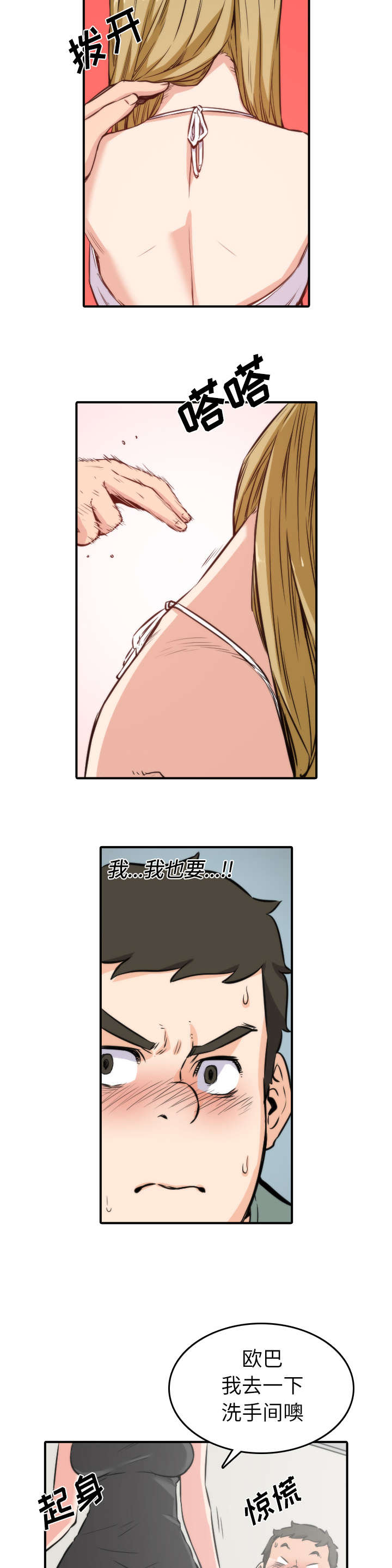 金手指黑提子漫画,第63章：被赶出去2图