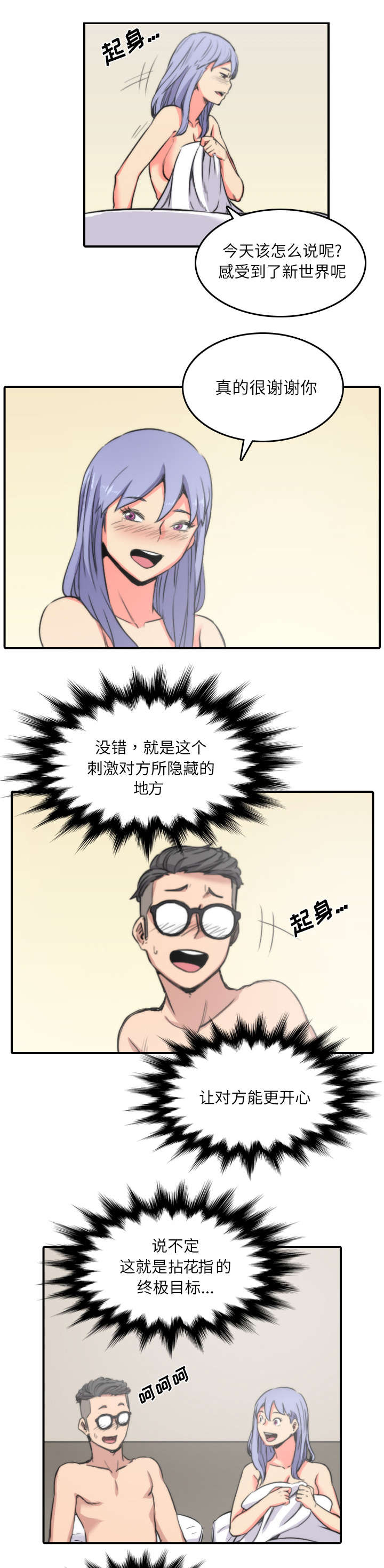 金手指最新消息漫画,第61章：新的目标1图