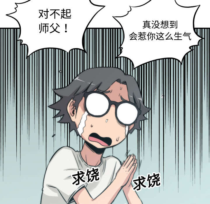 金手指漫画,第38章：生气5图