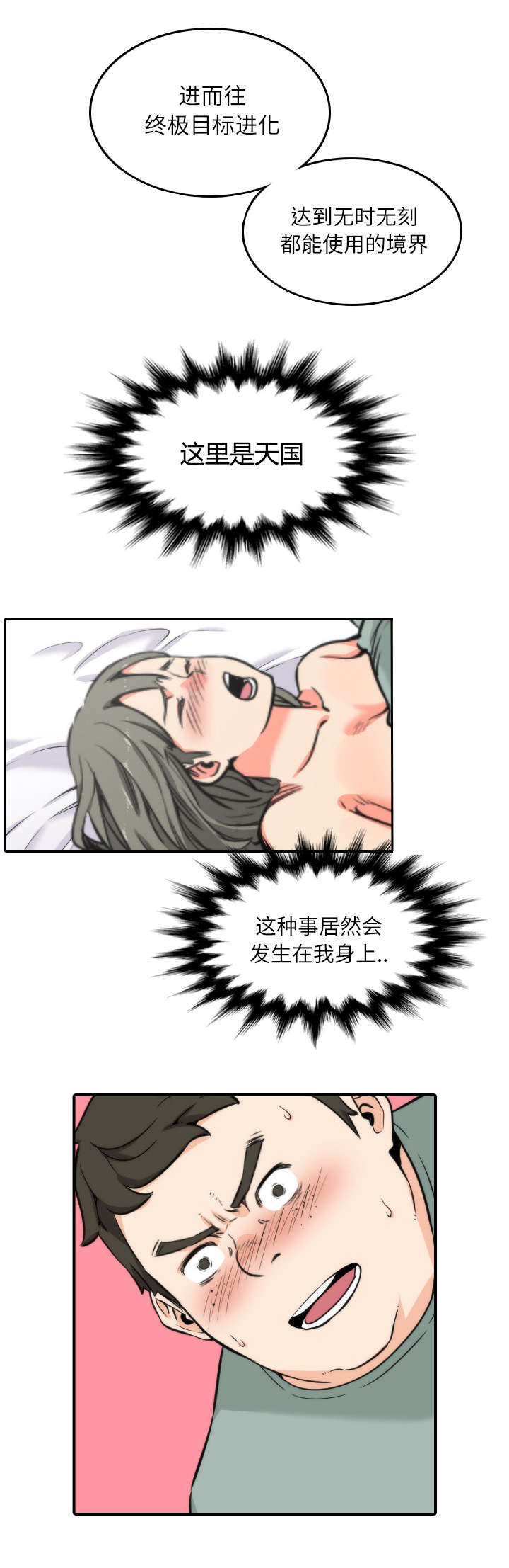 金手指漫画,第61章：新的目标1图