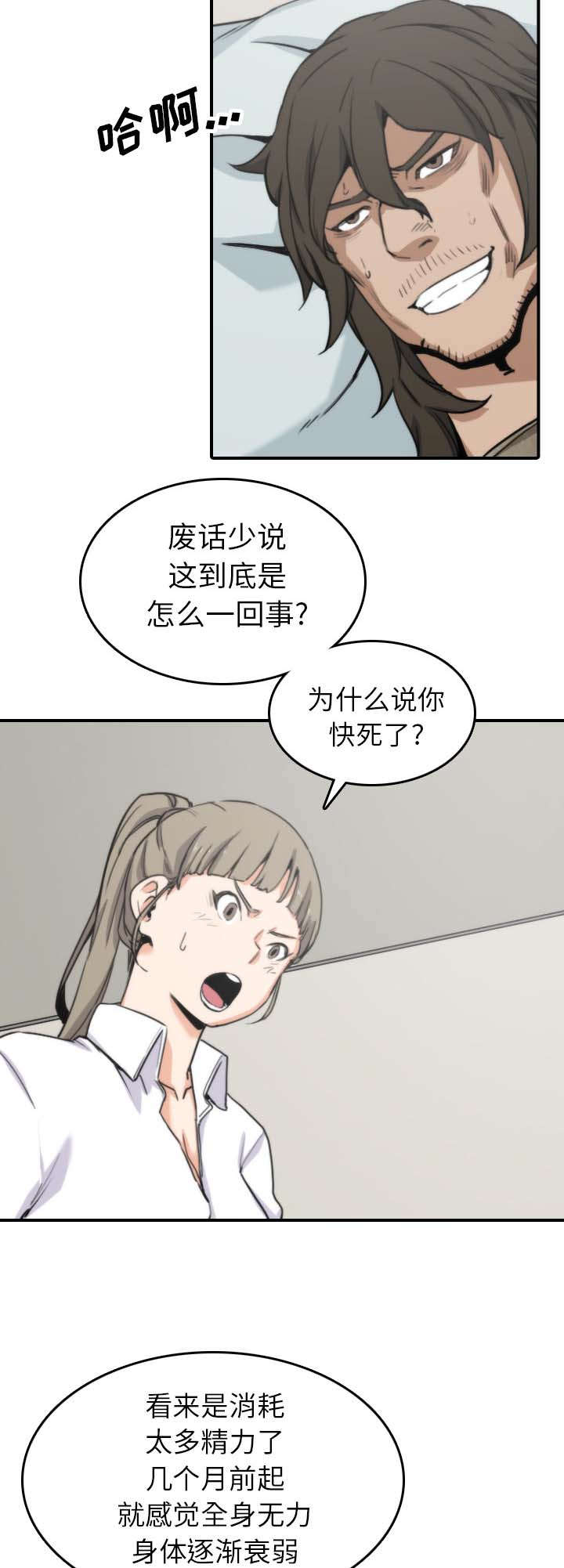 金手指漫画,第74章：永恒极乐4图