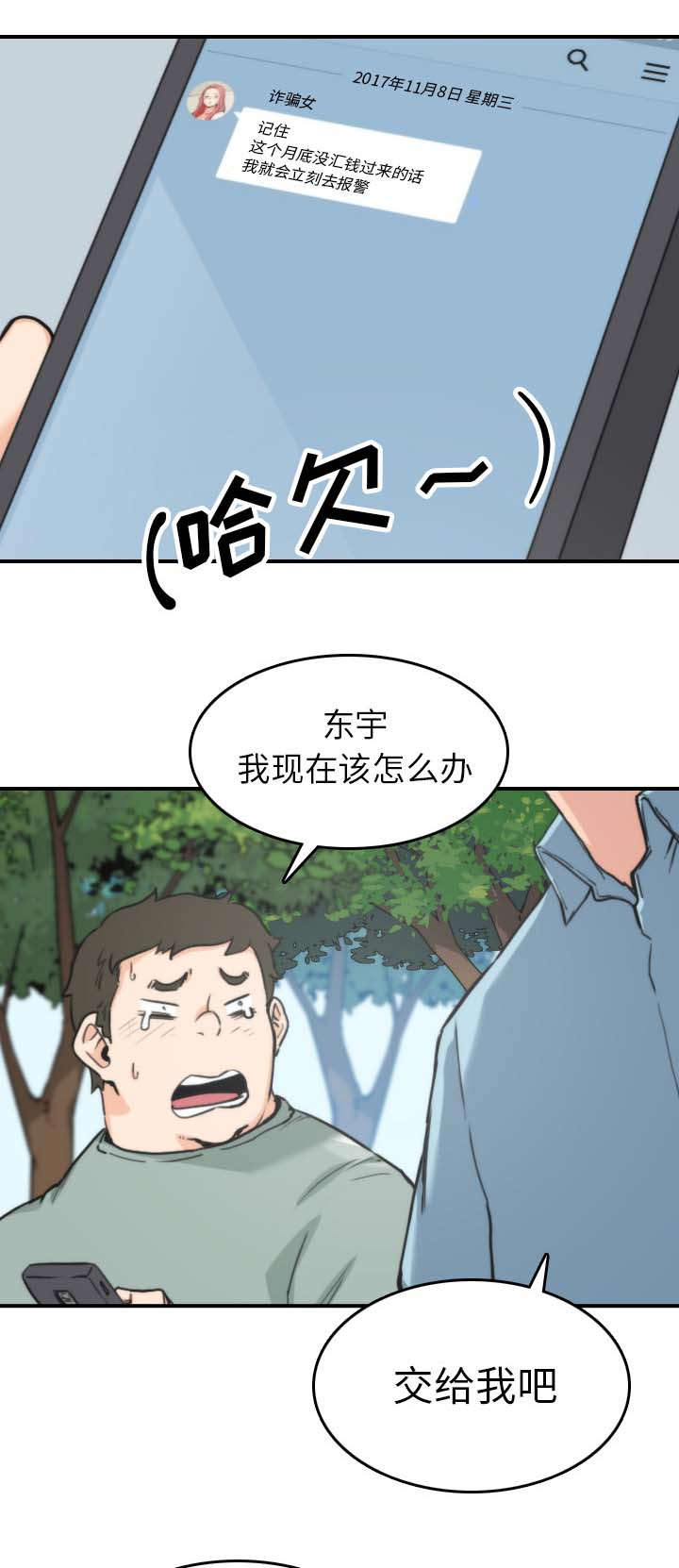金手指漫画,第73章：大限将至3图
