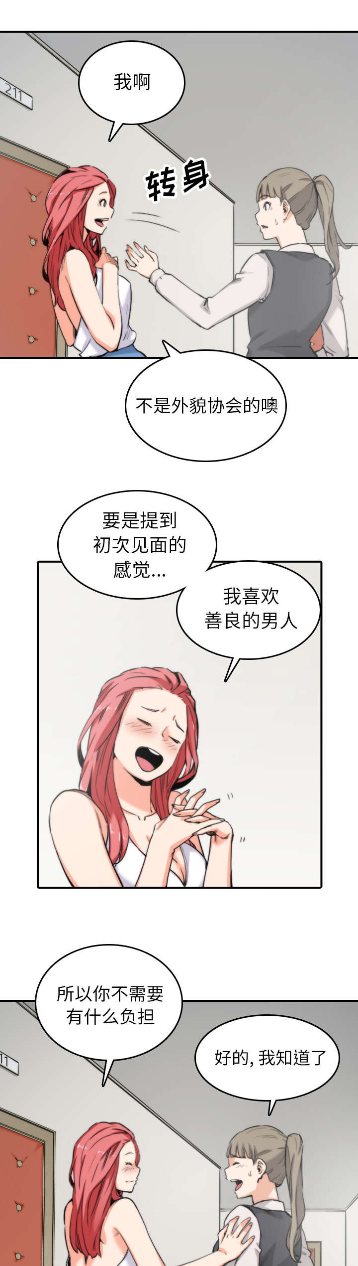 金手指黑提子漫画,第69章：复仇？1图