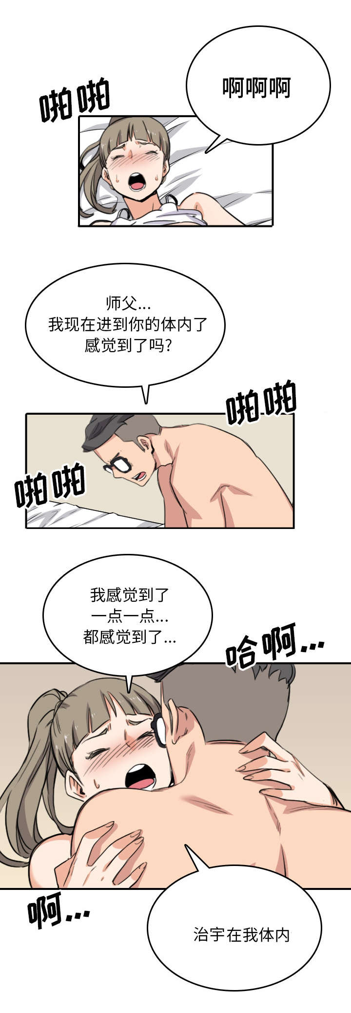金手指演员表漫画,第101章：不能再用了1图