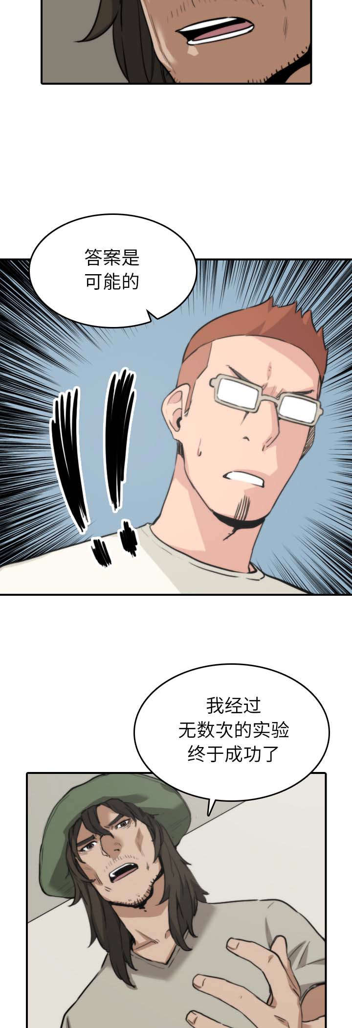 金手指电影梁朝伟漫画,第73章：大限将至5图