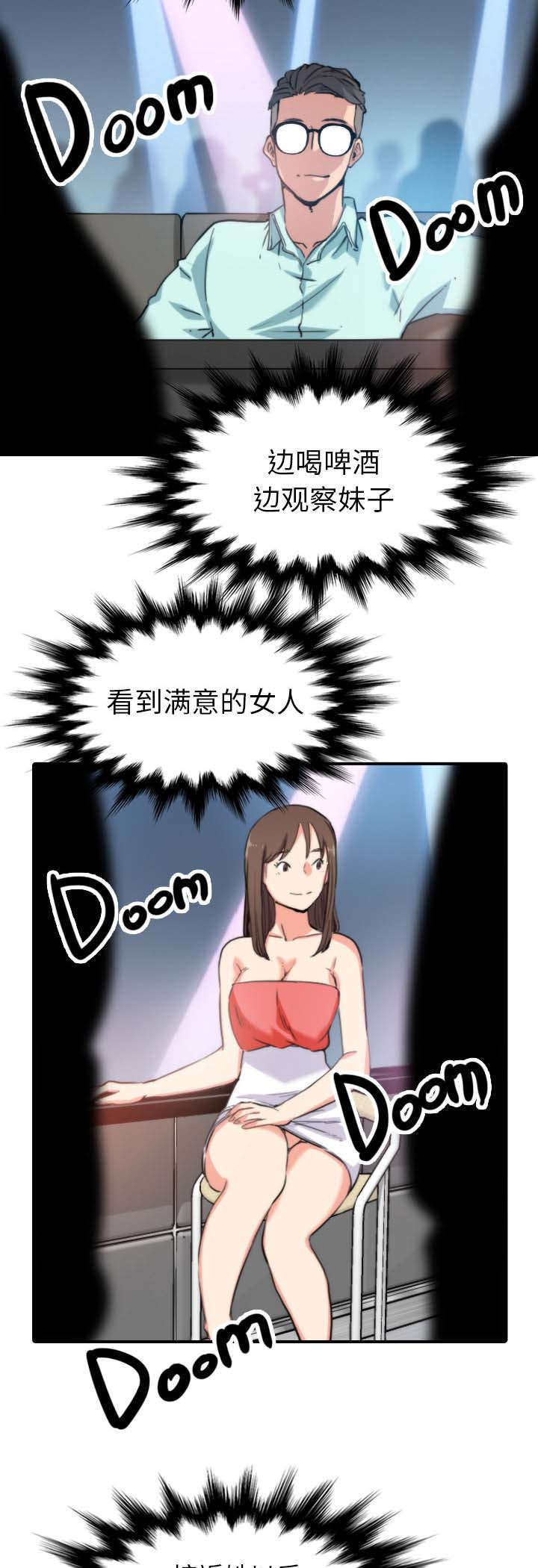 金手指漫画,第72章：吃饱了撑的3图