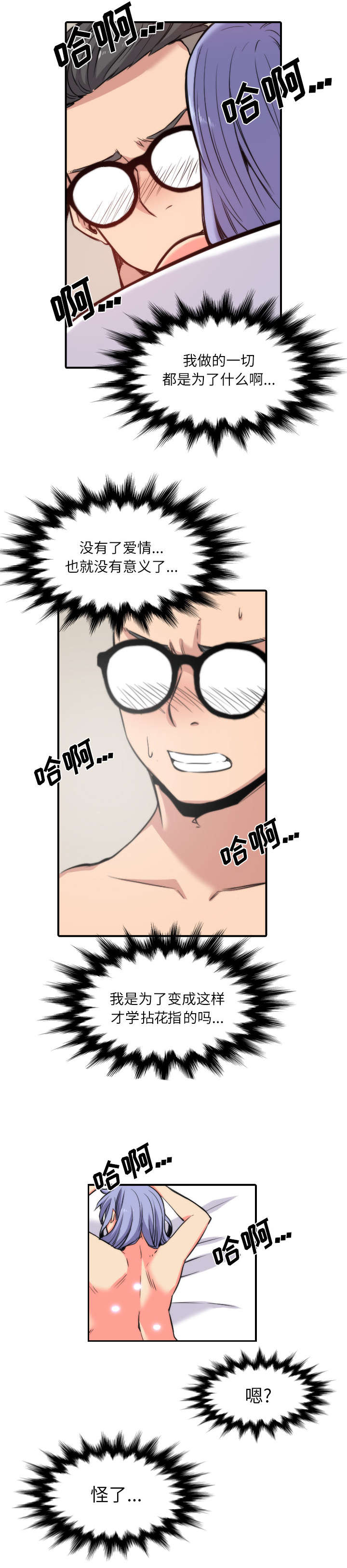 金手指漫画,第61章：新的目标5图