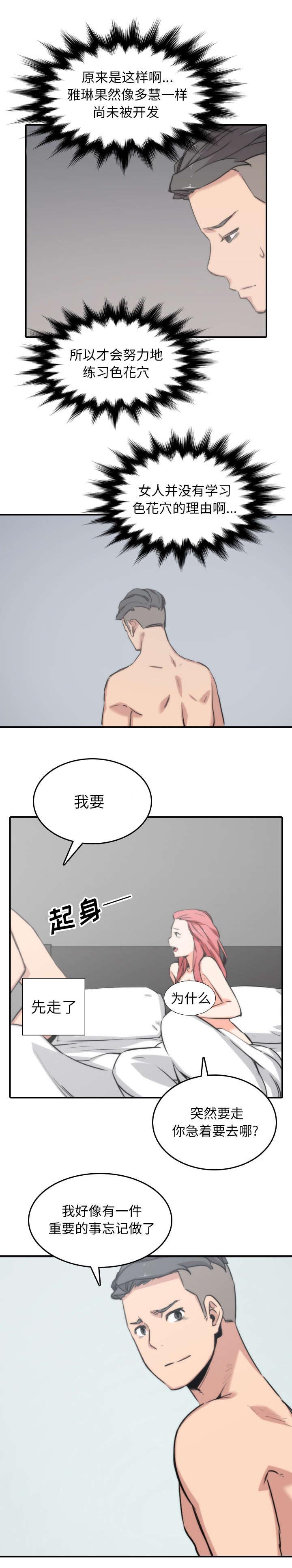 金手指漫画,第98章：重要的事3图