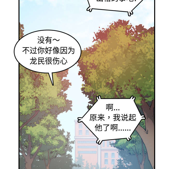 金手指漫画,第18章：师傅4图