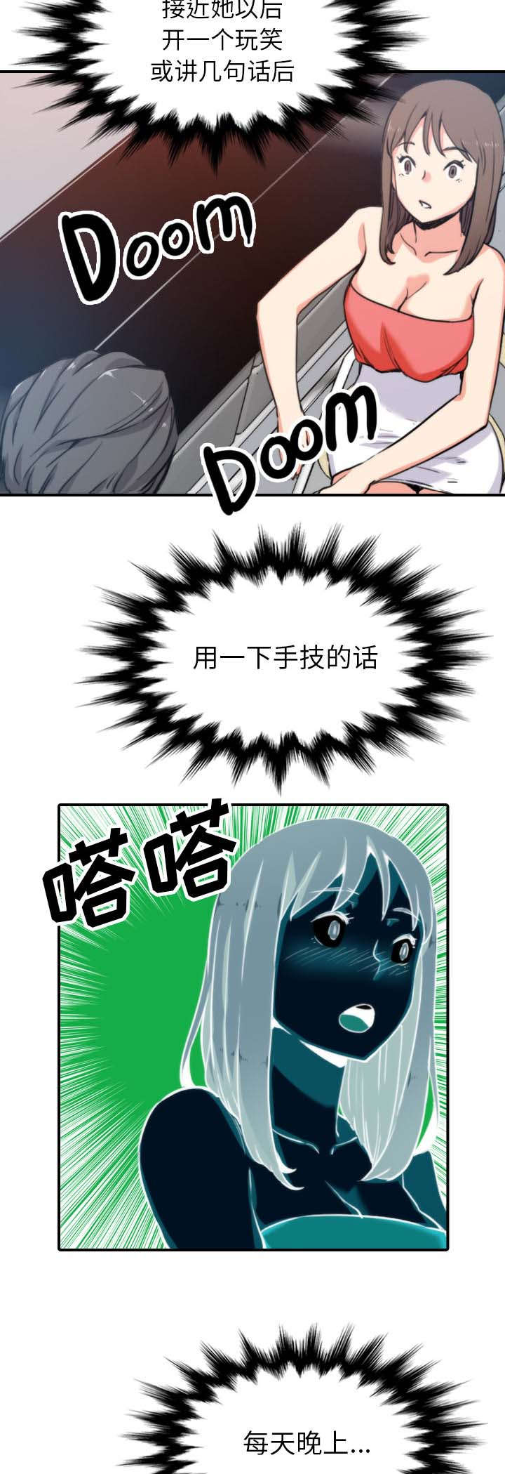 金手指漫画,第72章：吃饱了撑的4图