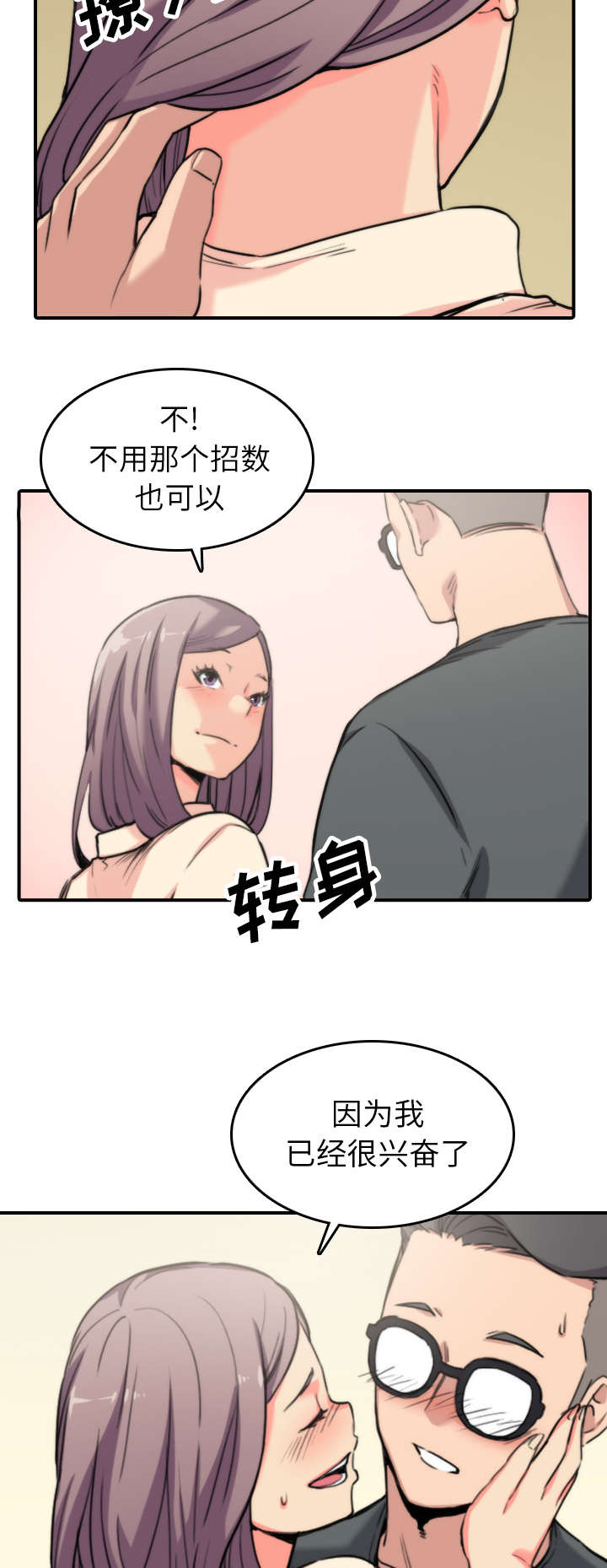 金手指漫画,第77章：想看到的表情3图