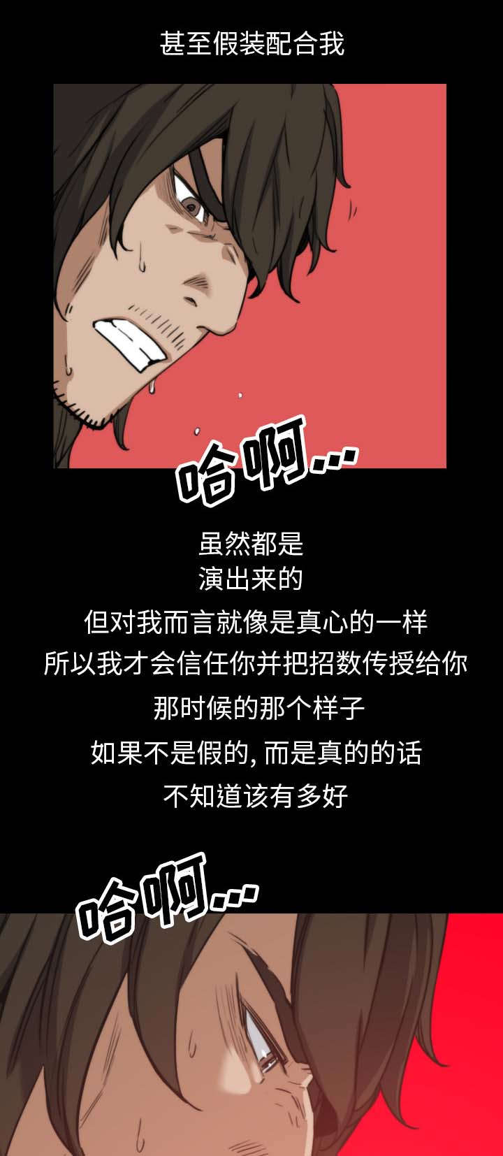 金手指漫画,第73章：大限将至1图