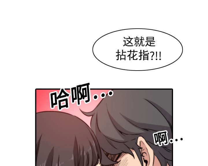 金手指植物漫画,第36章：流浪汉5图
