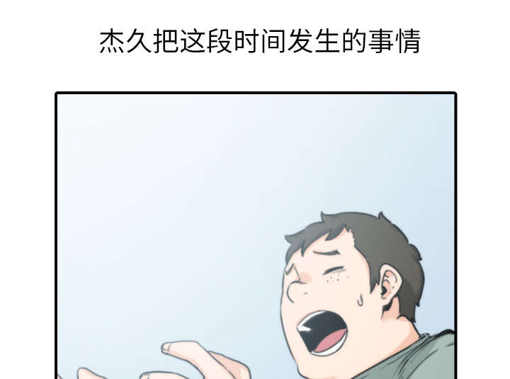 金手指黑提子漫画,第81章：特殊的体质1图