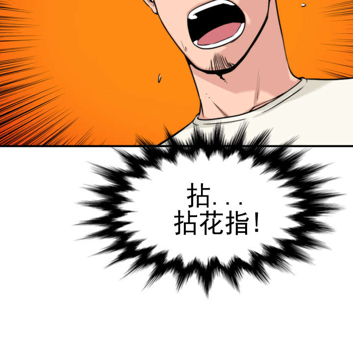 金手指黑提子漫画,第36章：流浪汉2图