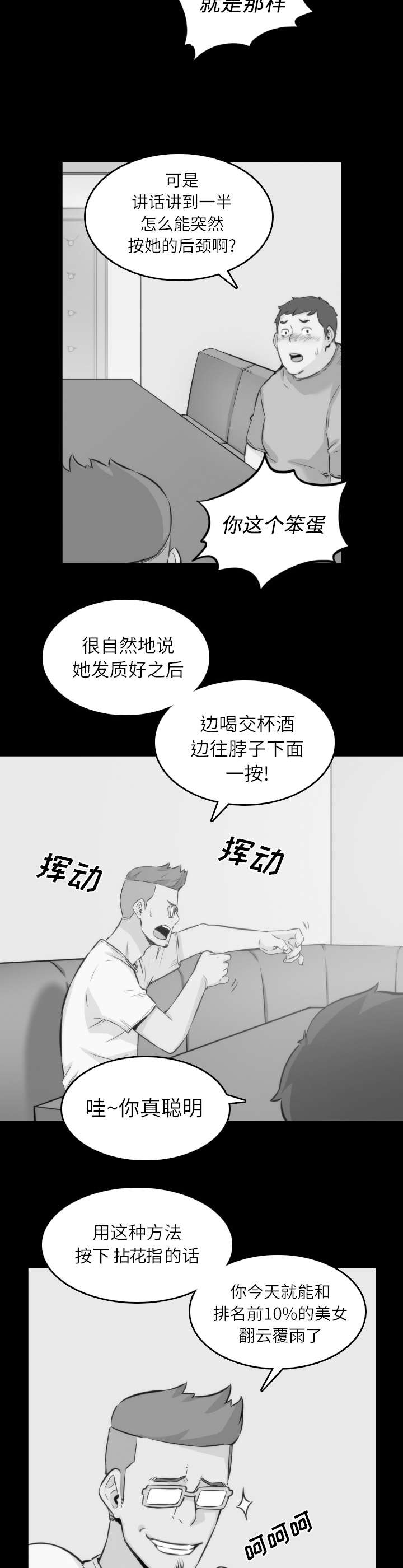 金手指电影免费完整版漫画,第63章：被赶出去5图
