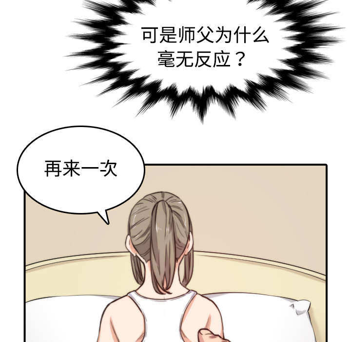 金手指漫画,第29章：特训3图