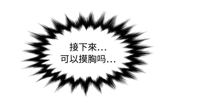 金手指漫画,第33章：按摩1图