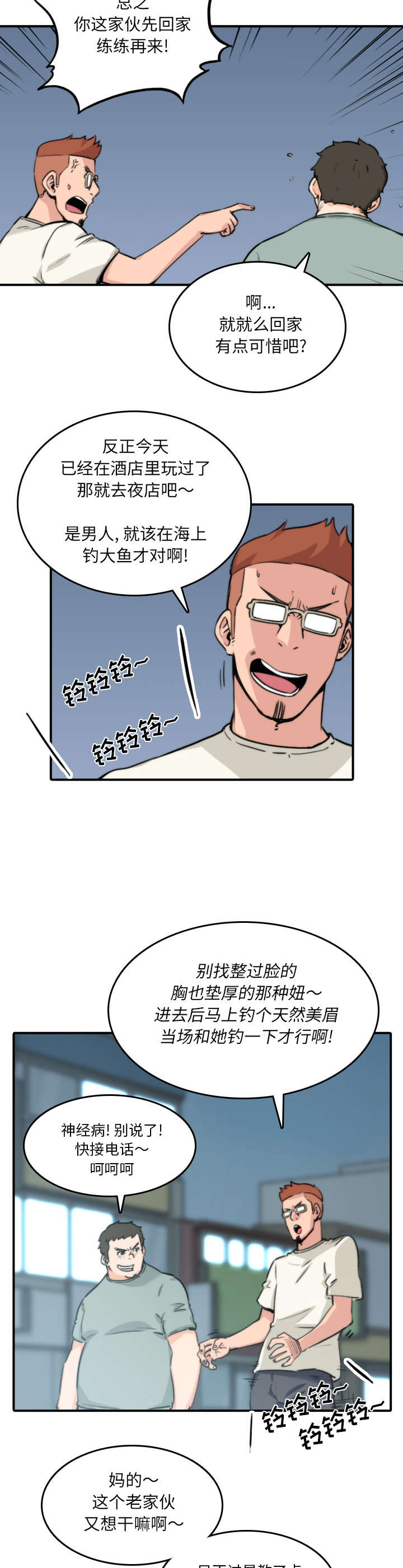 金手指双电子琴经典纯音乐漫画,第64章：任务3图