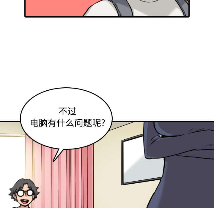 金手指黑提子漫画,第48章：修电脑1图