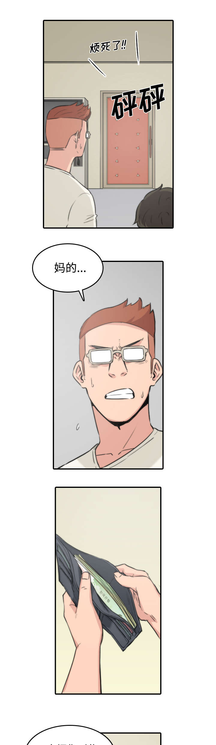 金手指考试报名网漫画,第62章：让你开心5图