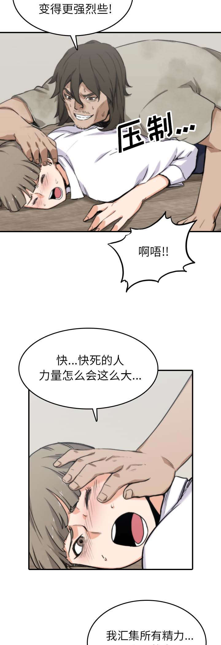 金手指漫画,第75章：到此为止3图