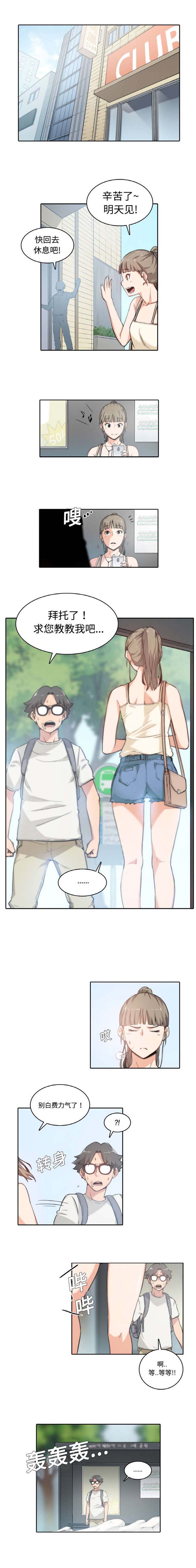 金手指漫画,第6章：坚持1图