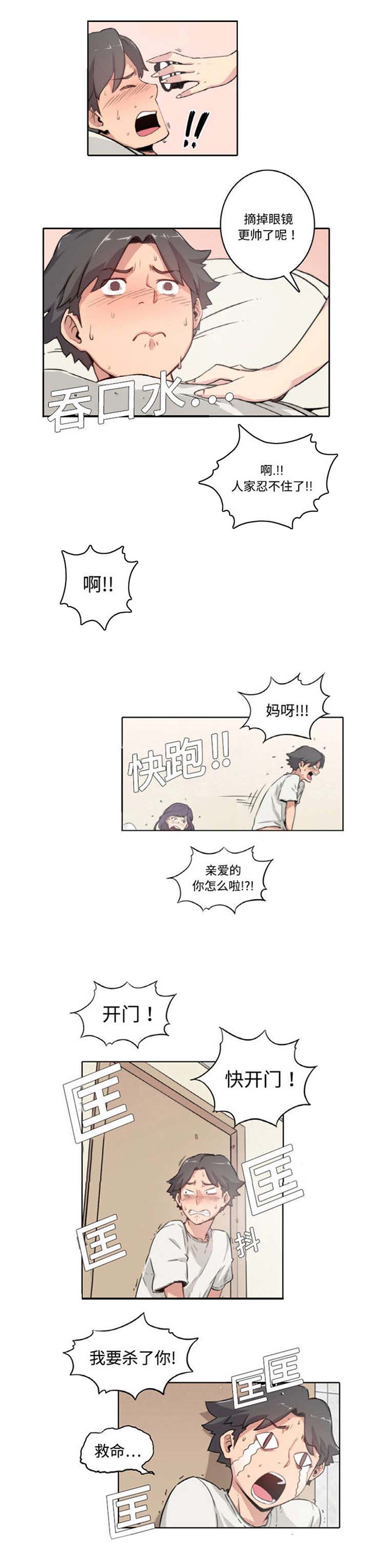 金手指电影梁朝伟漫画,第3章：拈花指1图