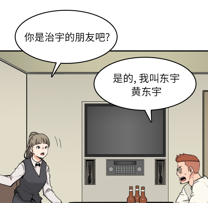 金手指漫画,第78章：等人3图
