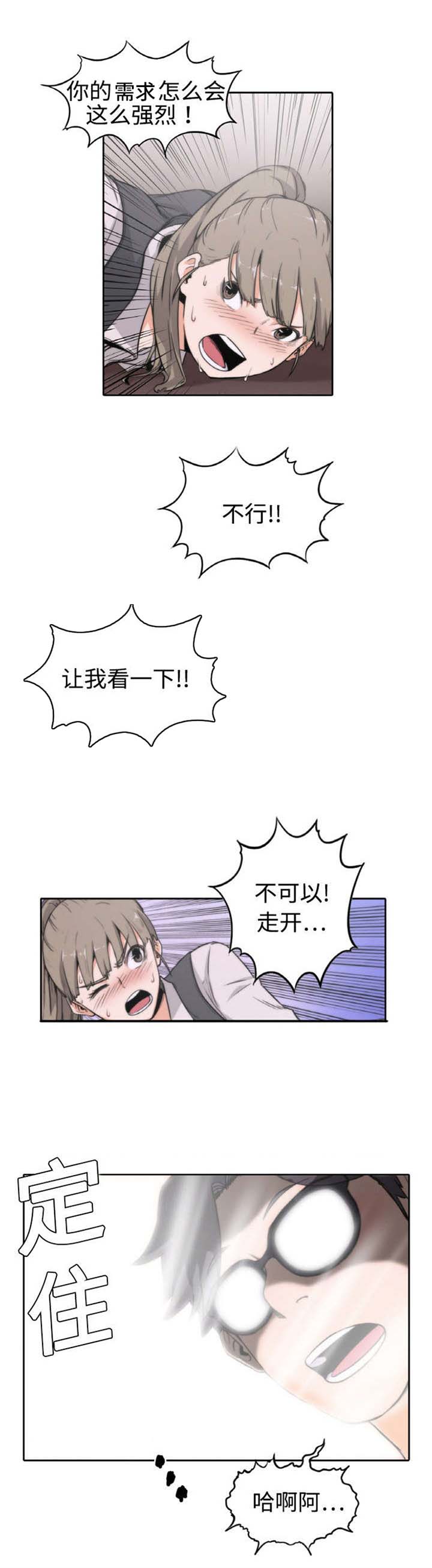 金手指漫画,第5章：拜师1图