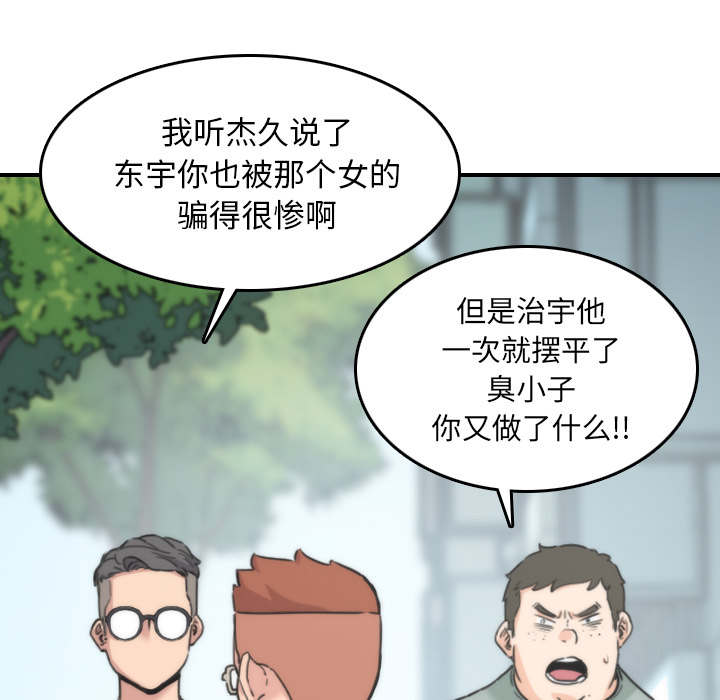 金手指漫画,第90章：新招数3图