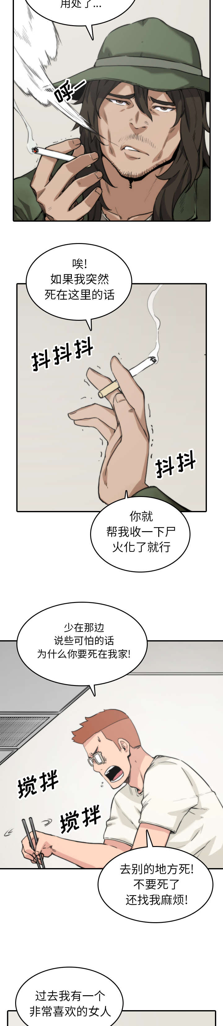 金手指黑提子漫画,第67章：仙人跳5图