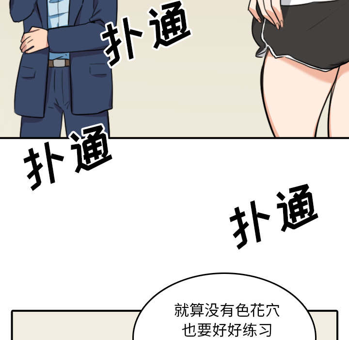 金手指漫画,第90章：新招数2图