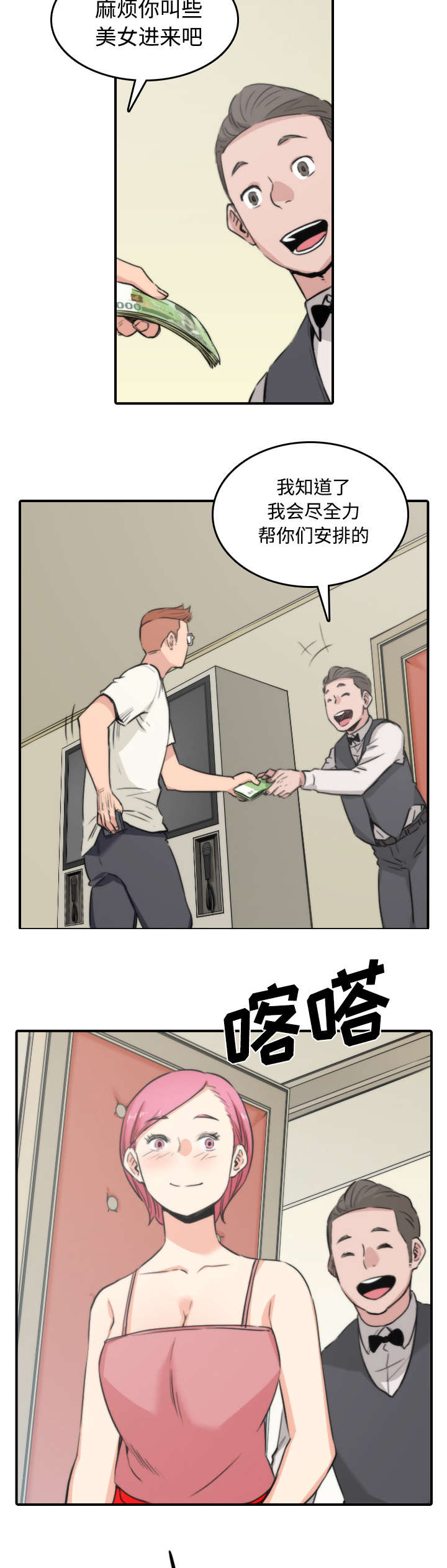 金手指期货模拟选拔网官网漫画,第62章：让你开心1图