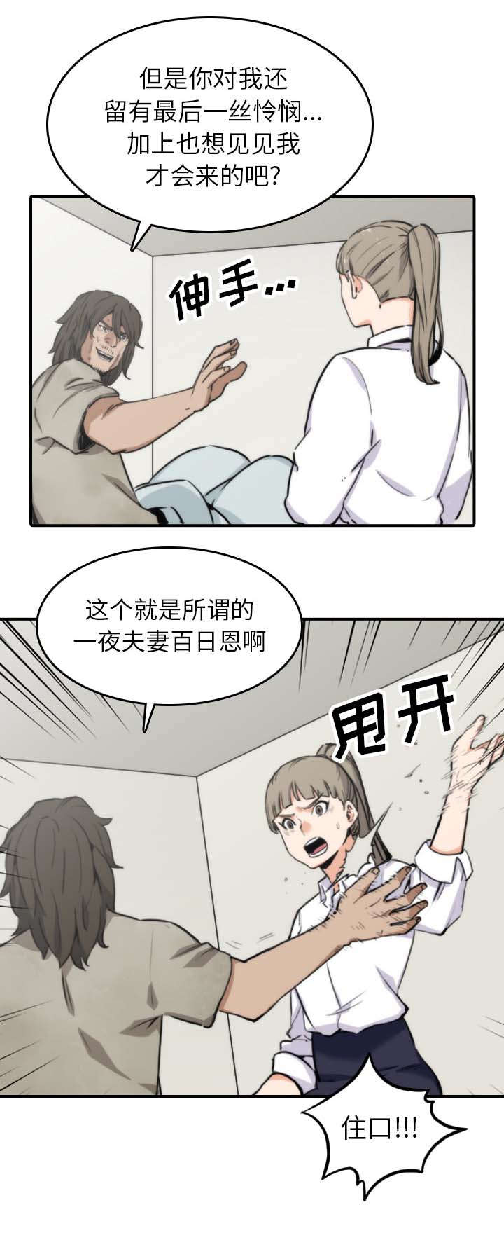 金手指电影梁朝伟漫画,第74章：永恒极乐4图