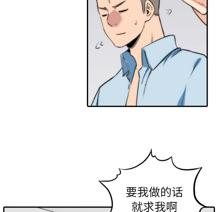 金手指漫画,第88章：败露2图