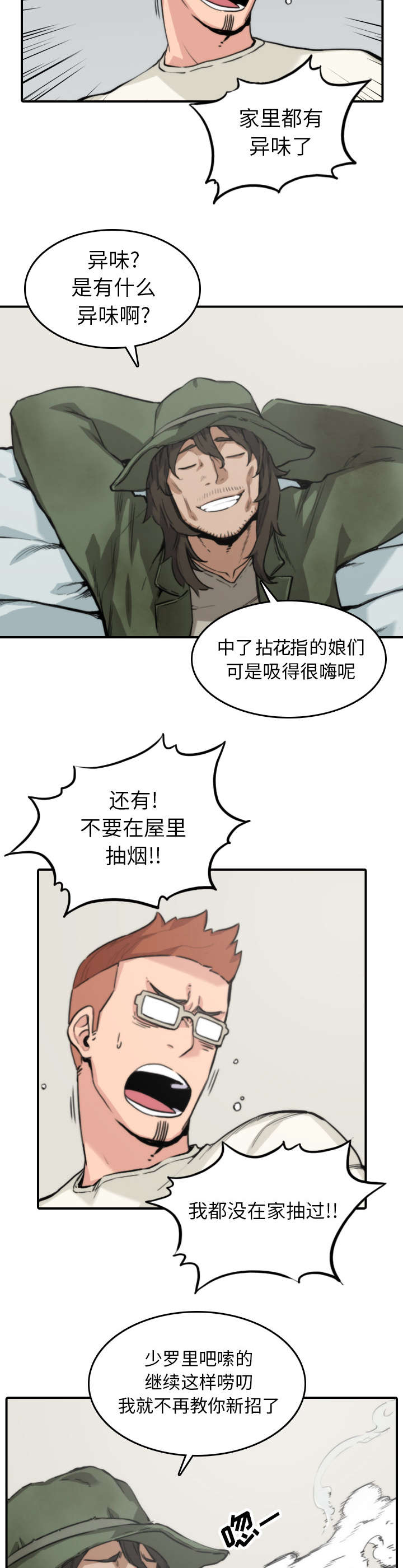 金手指黑提子漫画,第67章：仙人跳3图