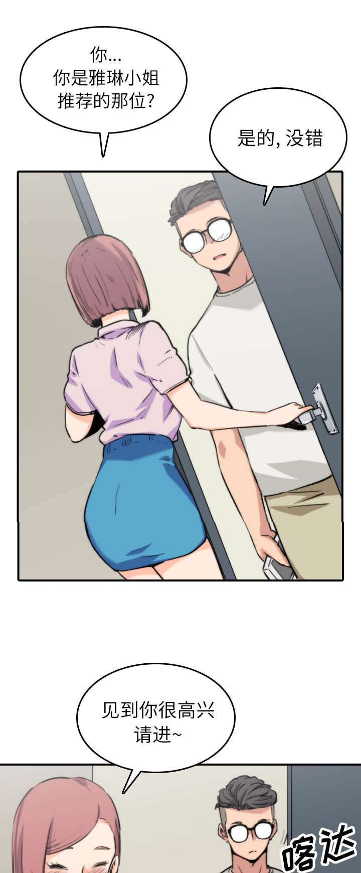 金手指漫画,第71章：第一次1图