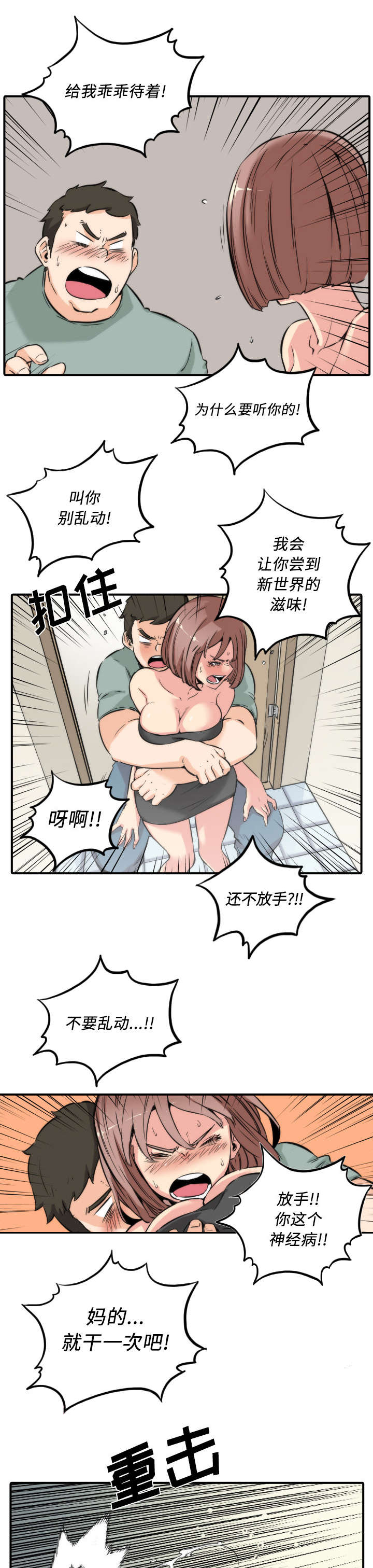 金手指黑提子漫画,第63章：被赶出去2图