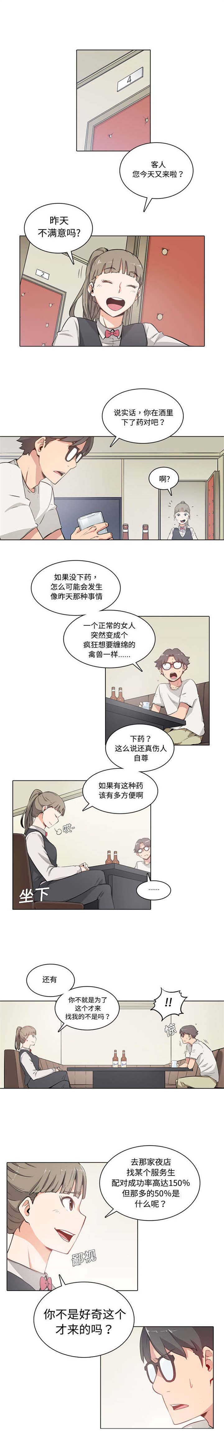 金手指漫画,第4章：服务员的秘密2图