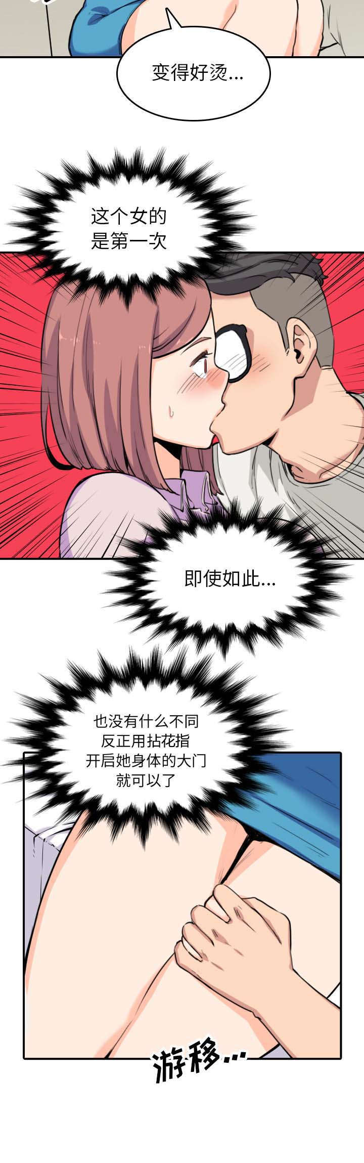 金手指考试报名网漫画,第71章：第一次5图