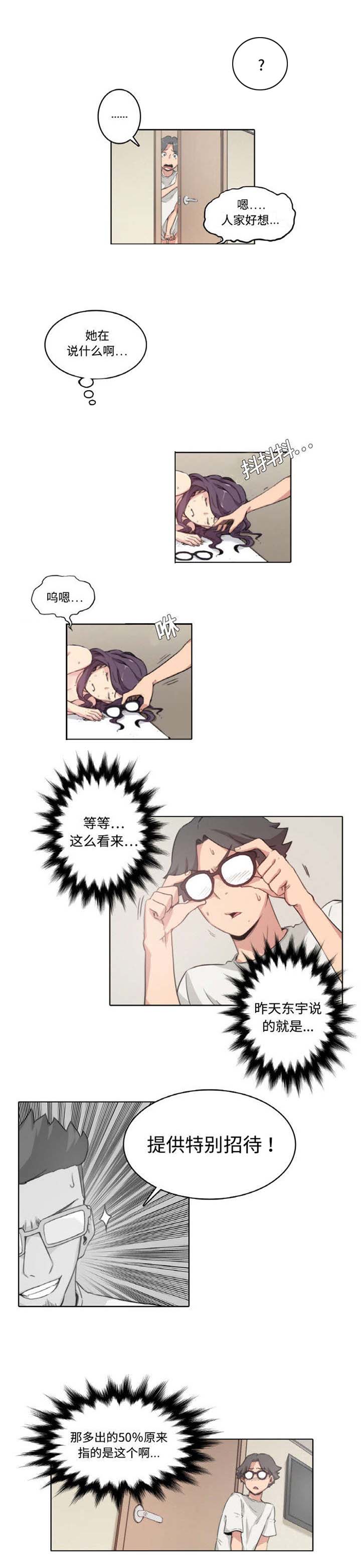 金手指电影梁朝伟漫画,第3章：拈花指2图