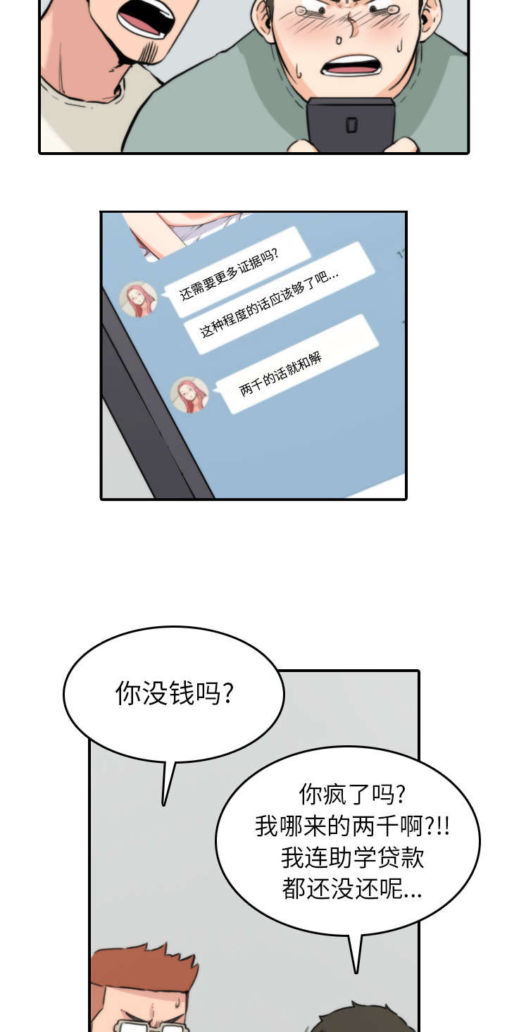 金手指黑提子漫画,第67章：仙人跳3图