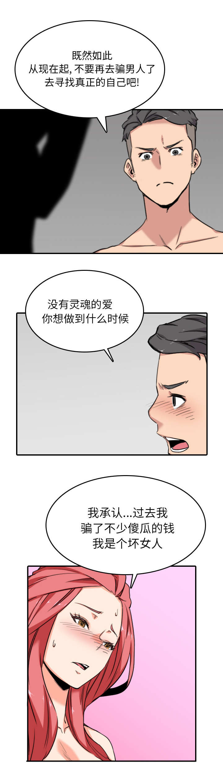 金手指电影梁朝伟漫画,第97章：那句话2图