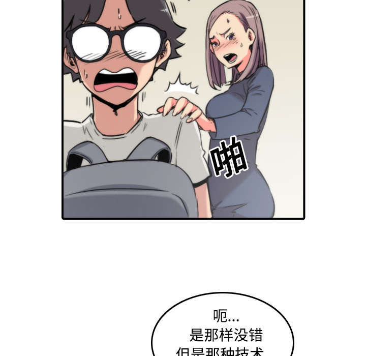 金手指漫画,第49章：主动请求5图