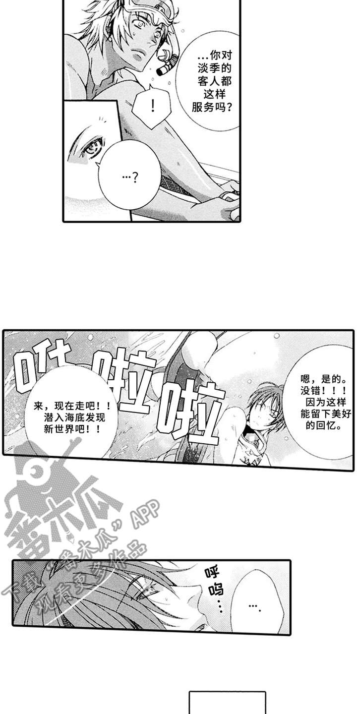 宠物保姆漫画,第13章：旅游1图
