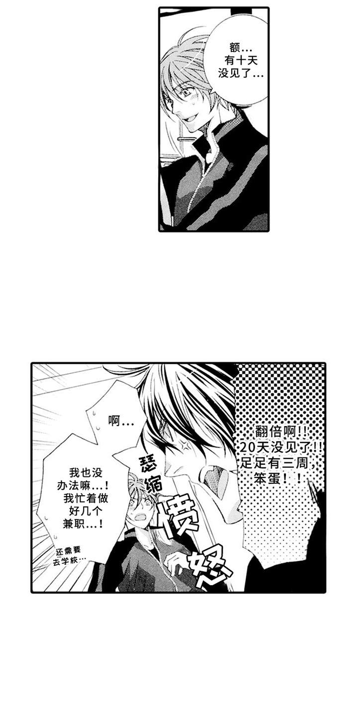 宠物保姆漫画,第3章：驯服的办法2图