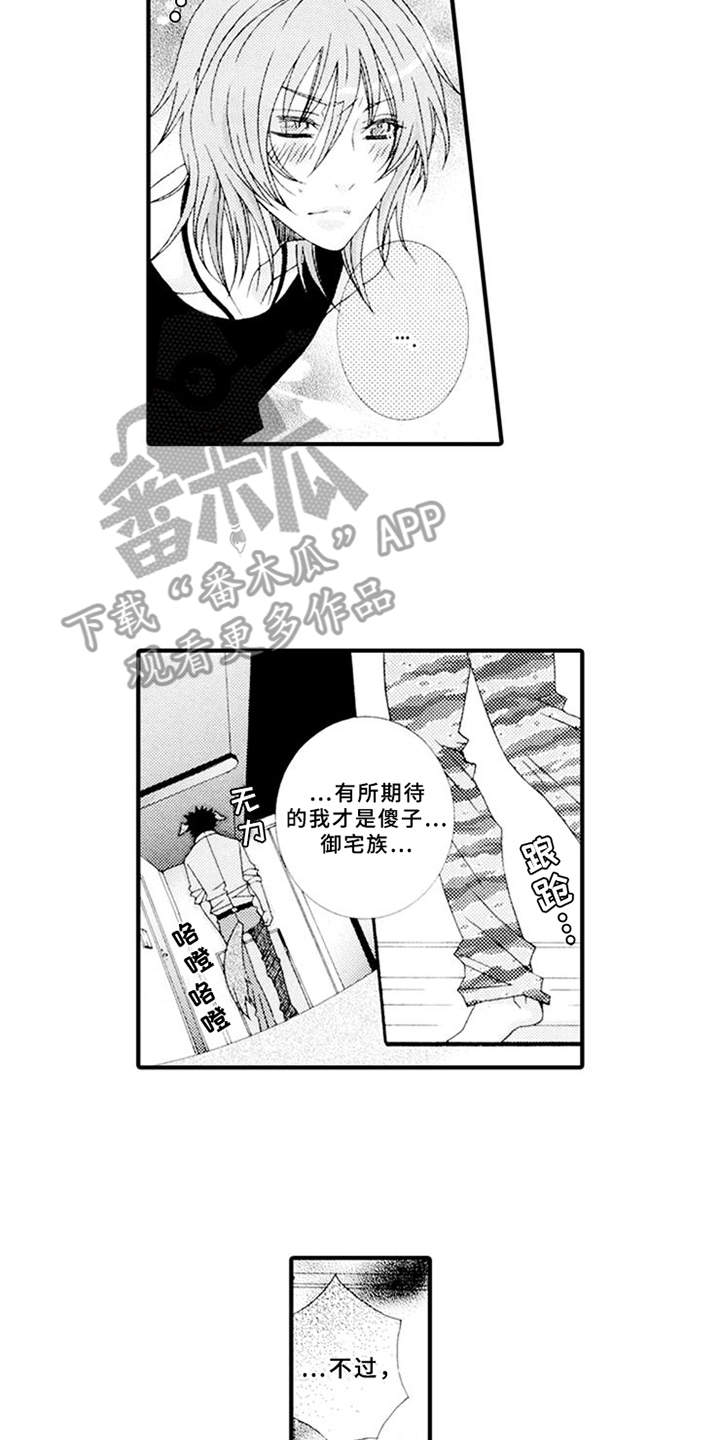 宠物保姆漫画,第8章：生气3图